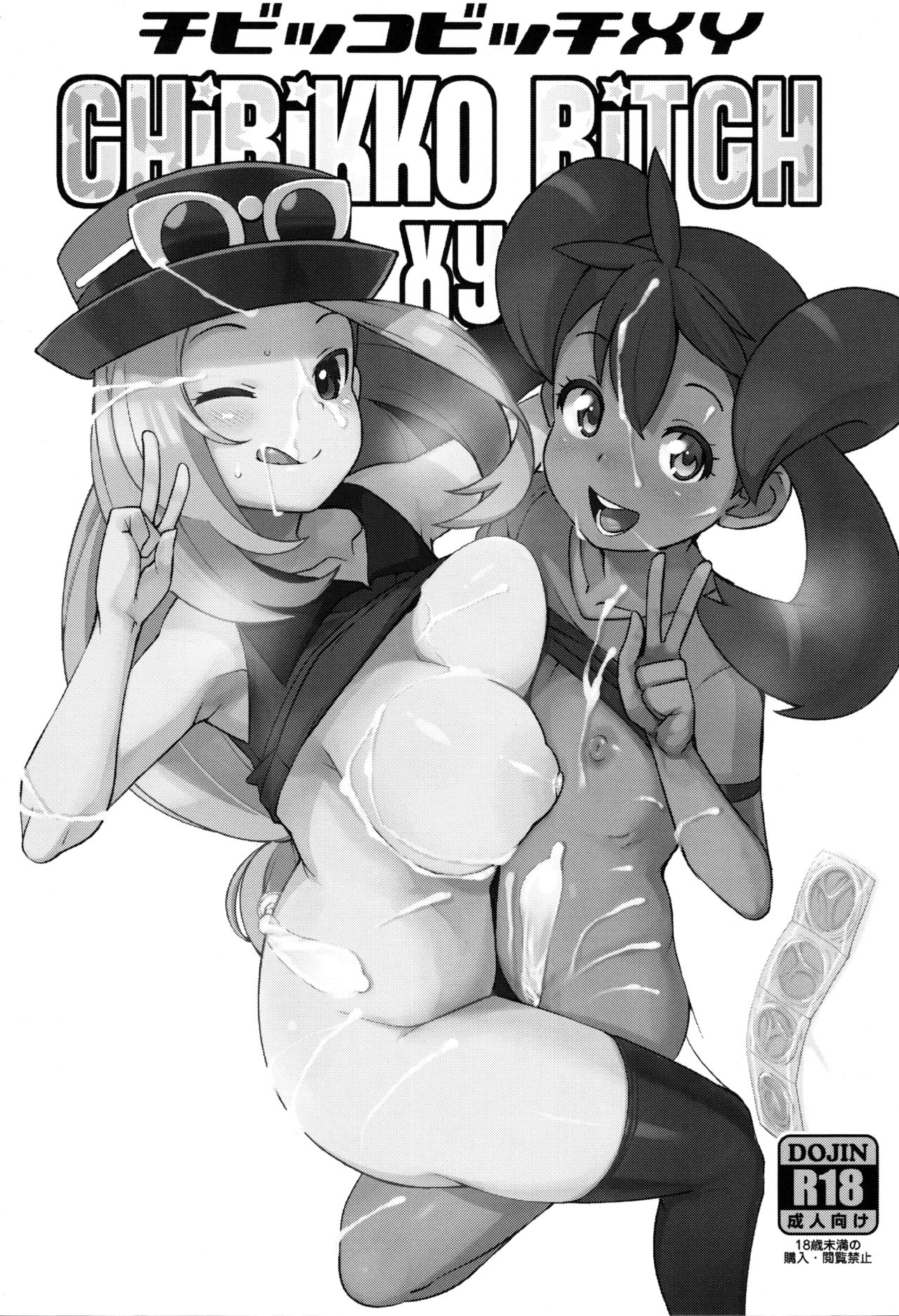 Chibikko Bitch XY page 3 full