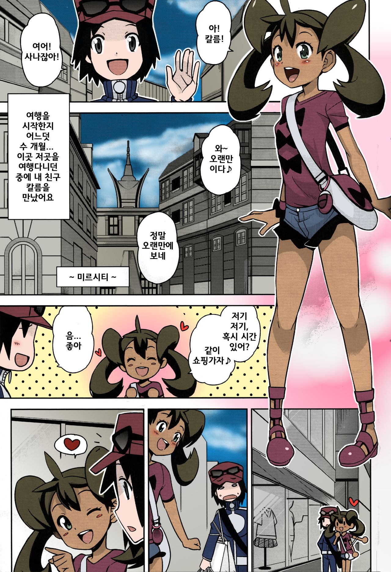Chibikko Bitch XY page 5 full
