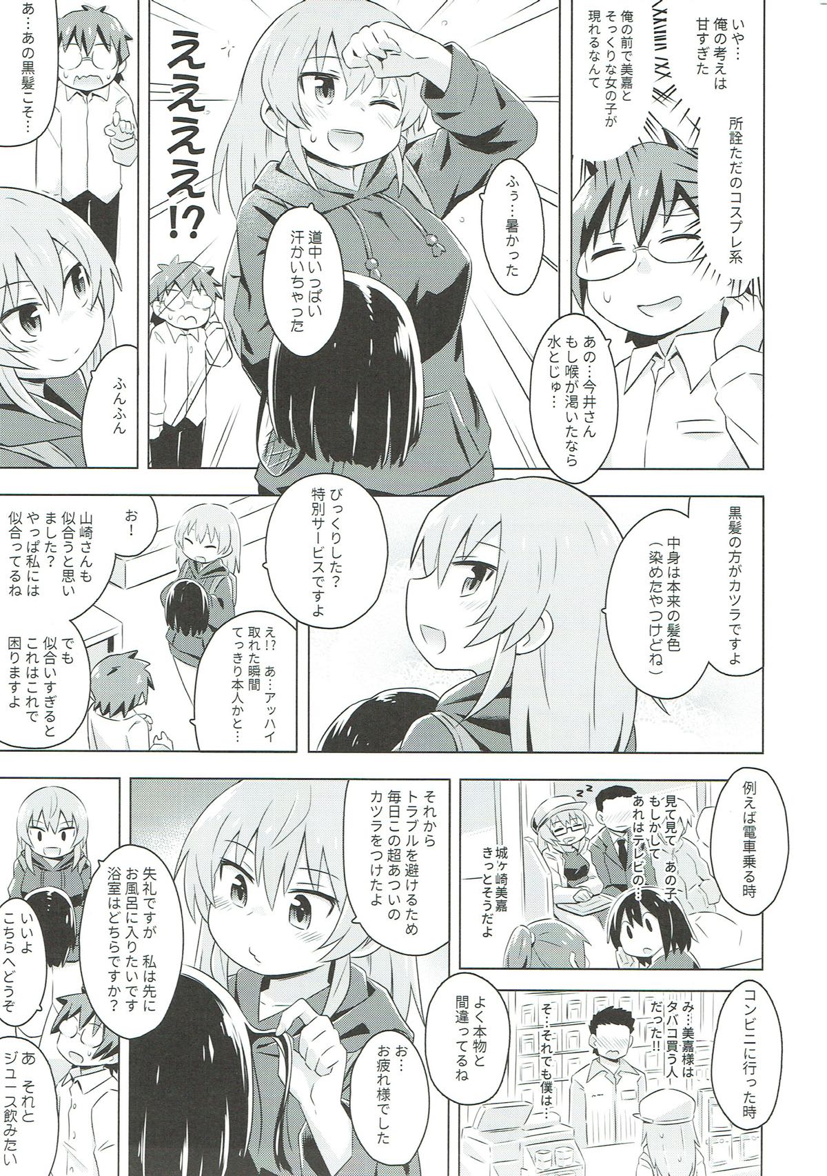 Mika Mika Ouchi ni Kuru ka!? page 9 full
