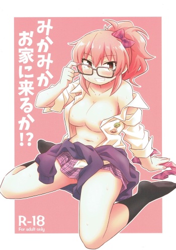 Mika Mika Ouchi ni Kuru ka!? cover