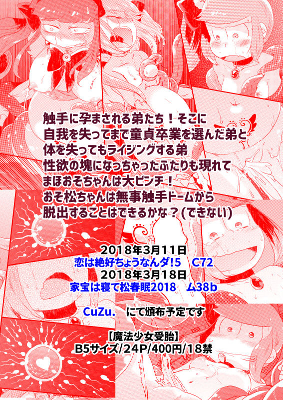 mahou shoujo oso matsuchan shokushu hon page 9 full