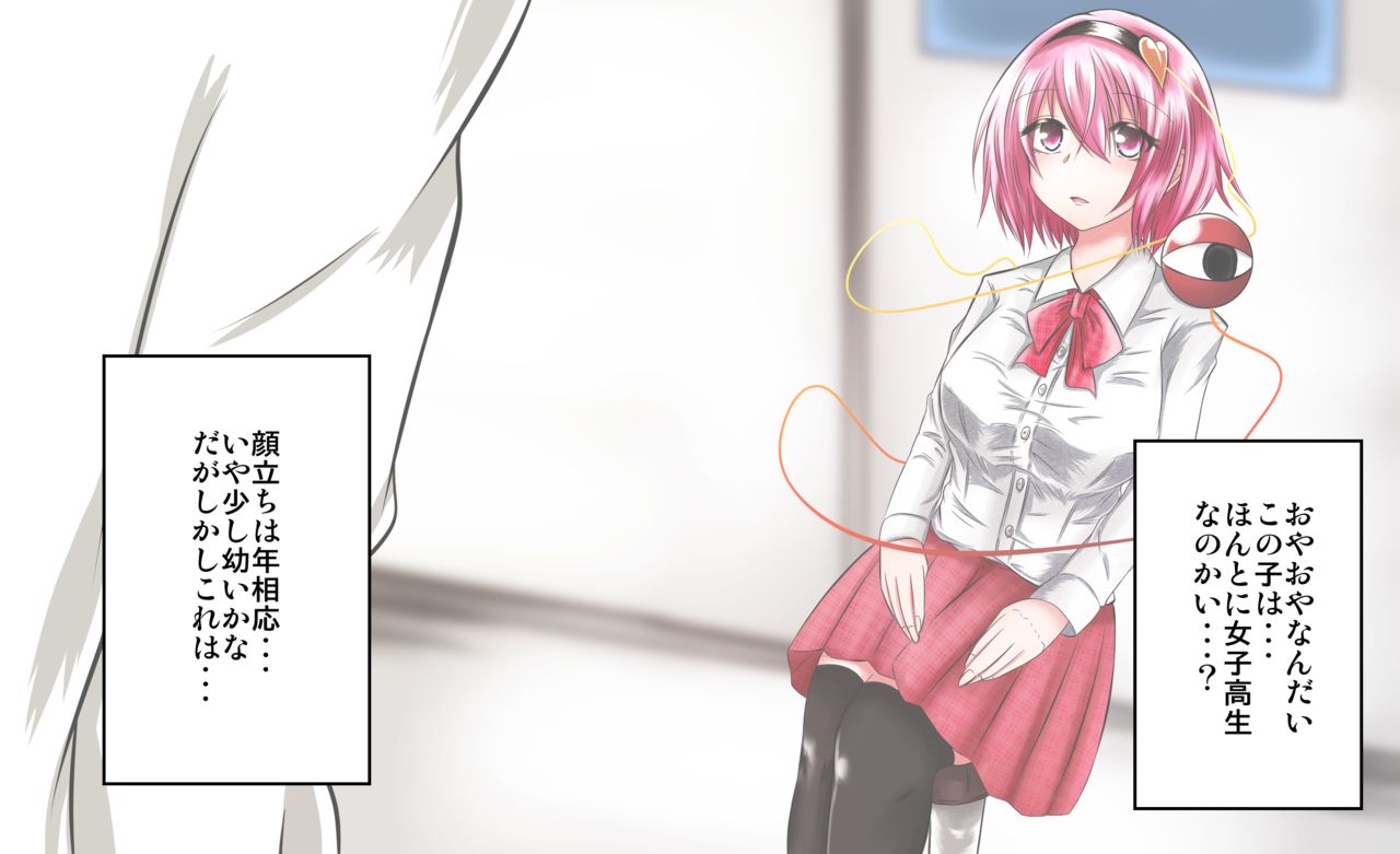 Ero Isha ni Damasareru JK Satori page 4 full