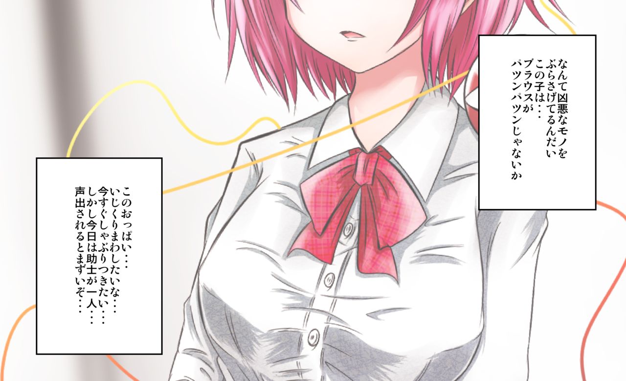 Ero Isha ni Damasareru JK Satori page 5 full