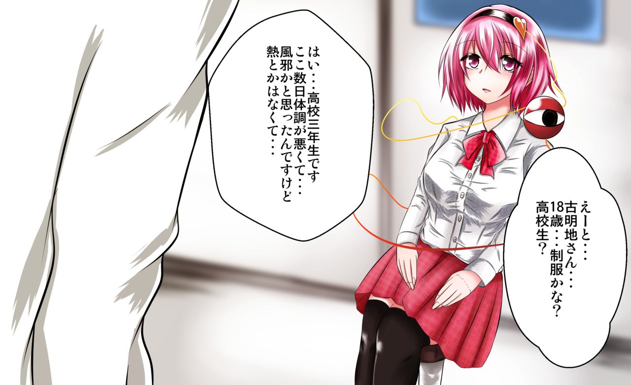 Ero Isha ni Damasareru JK Satori page 6 full
