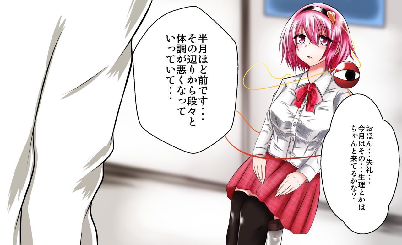 Ero Isha ni Damasareru JK Satori page 7 full