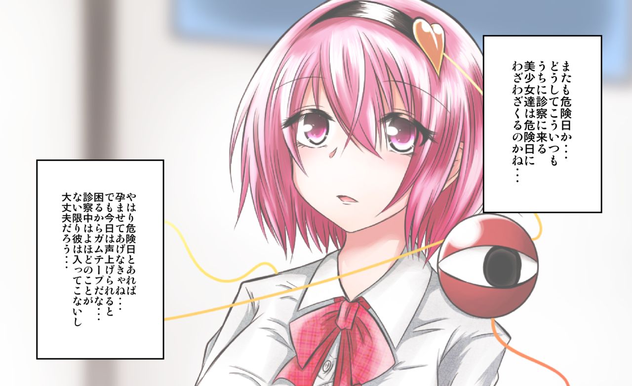 Ero Isha ni Damasareru JK Satori page 8 full
