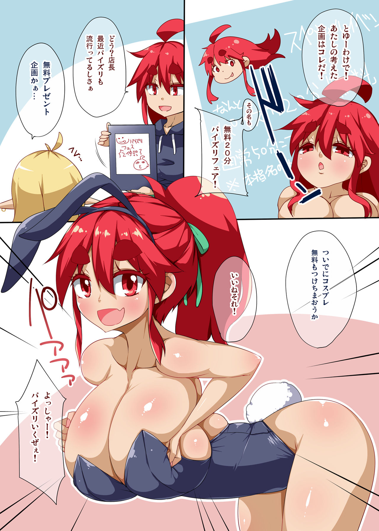Muryou Paizuri Campaign-chuu! page 4 full