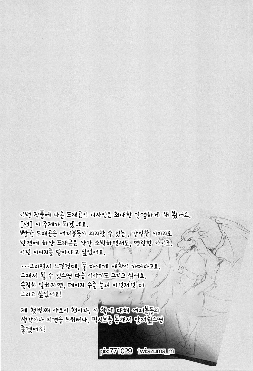 Kimi no Iro ni Somaritai!! Sairoku+α | 너의 색에 물들고 싶어!! 再録+α page 3 full