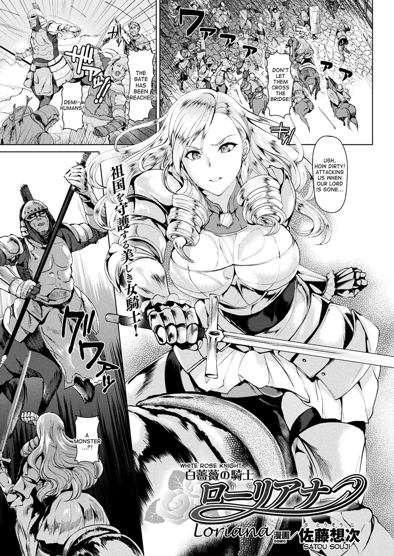 Shiro Bara no Kishi Loriana | White Rose Knight Loriana page 1 full