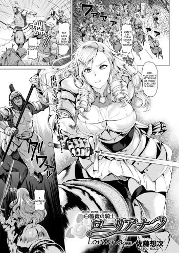 Shiro Bara no Kishi Loriana | White Rose Knight Loriana cover