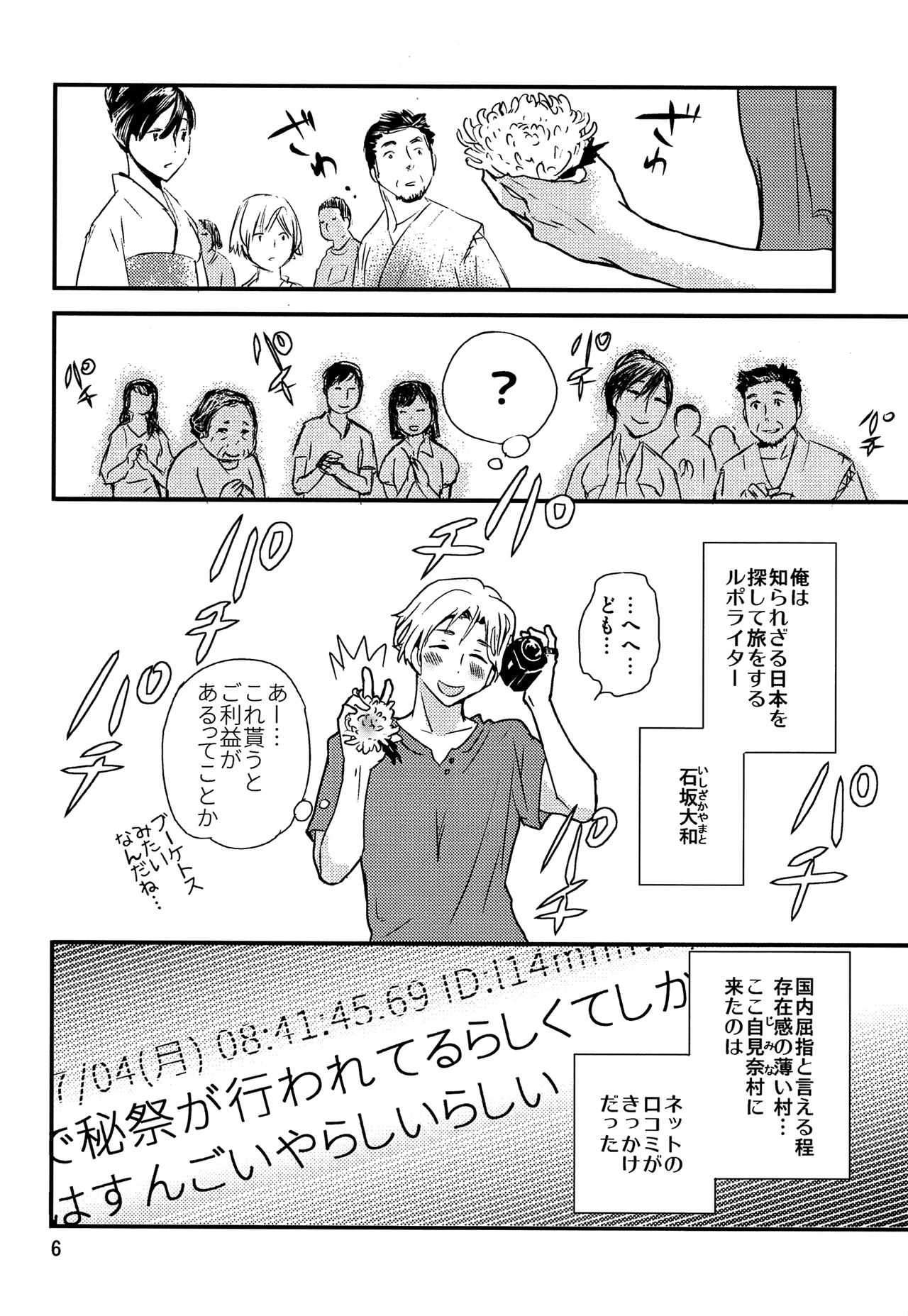 Chigochigi page 5 full