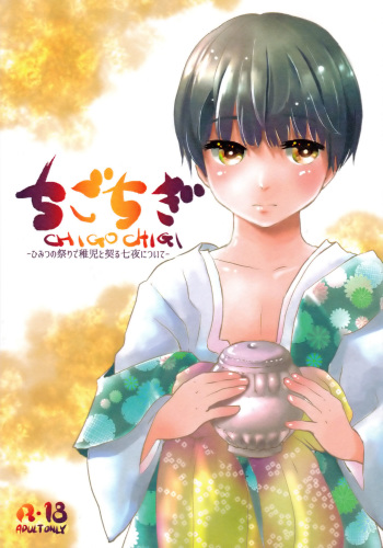 Chigochigi cover