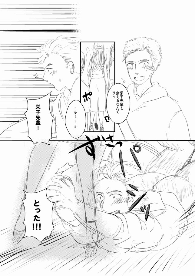 Futanari Senpai x Rugby-bu Kouhai-kun page 2 full