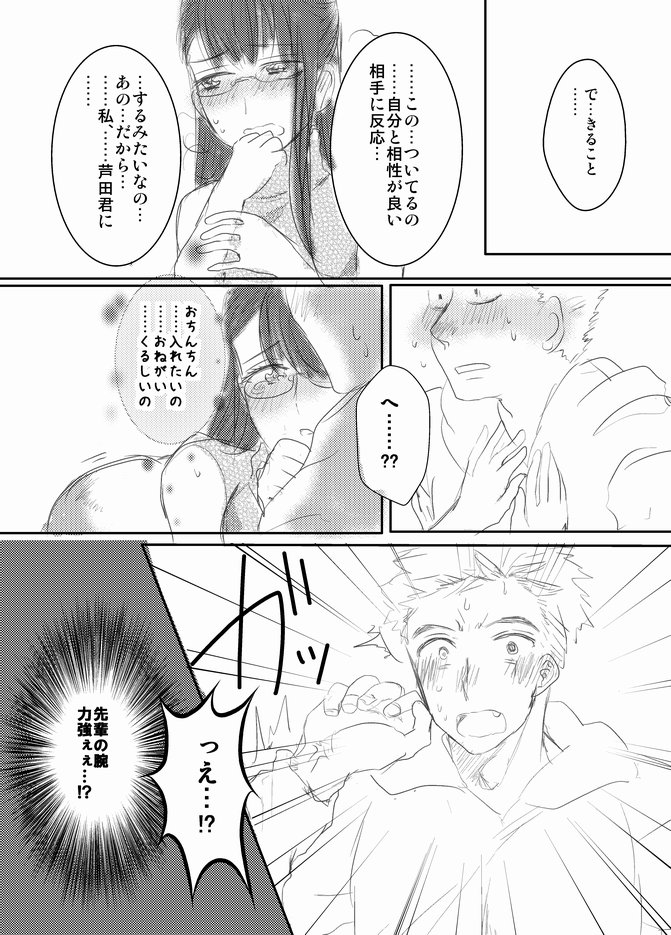 Futanari Senpai x Rugby-bu Kouhai-kun page 5 full