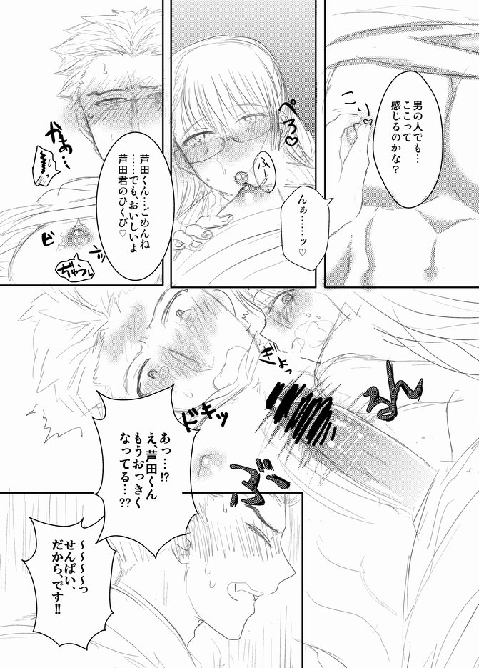 Futanari Senpai x Rugby-bu Kouhai-kun page 8 full