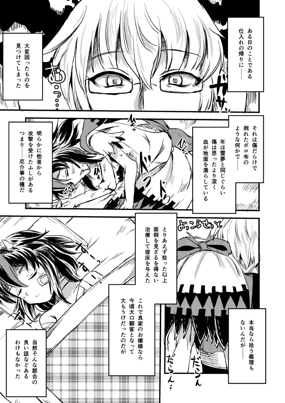 Yakkaimono no Serenade page 2 full