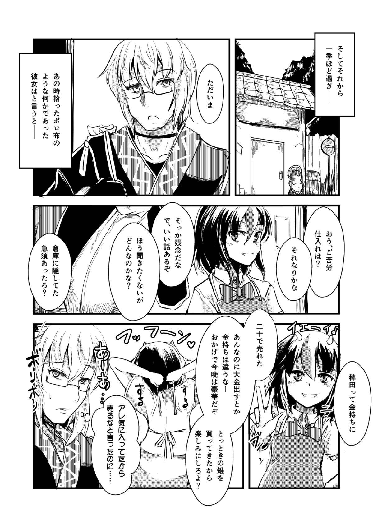 Yakkaimono no Serenade page 3 full