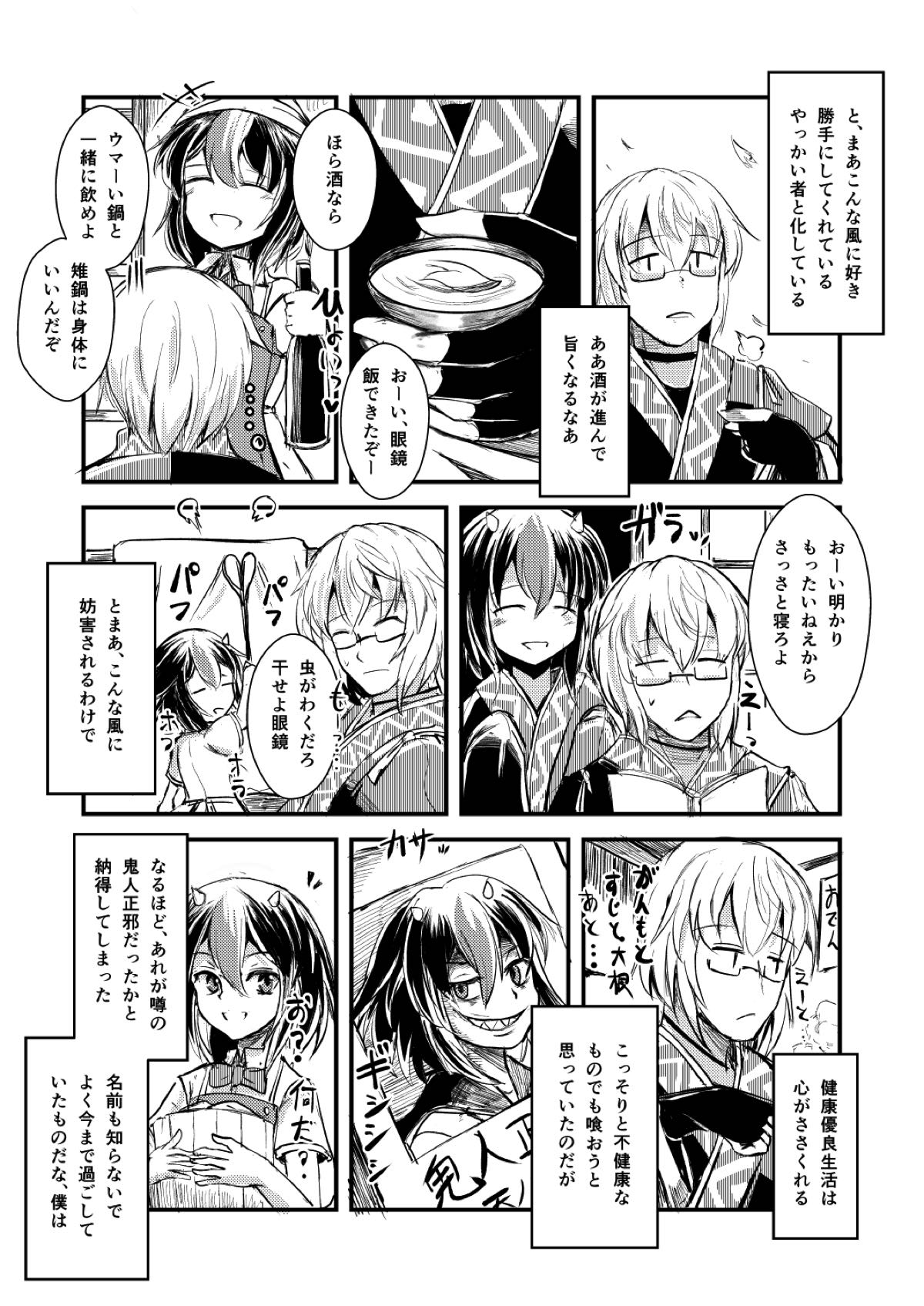 Yakkaimono no Serenade page 4 full