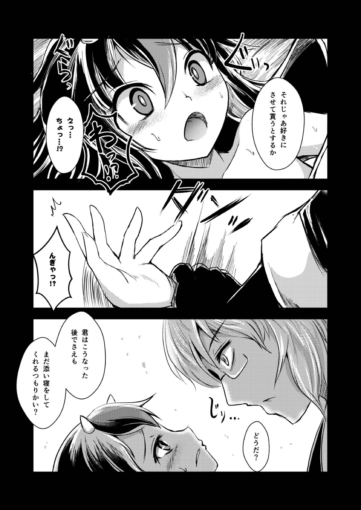 Yakkaimono no Serenade page 6 full