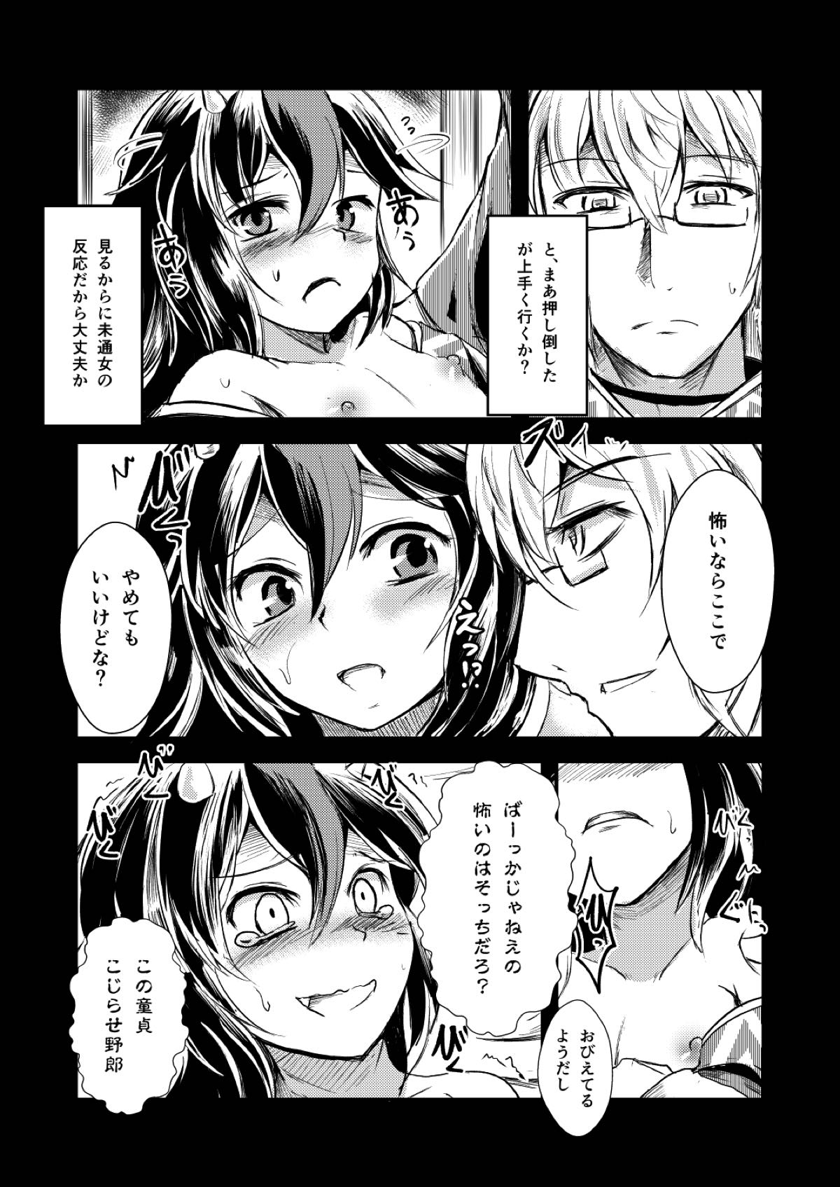 Yakkaimono no Serenade page 7 full