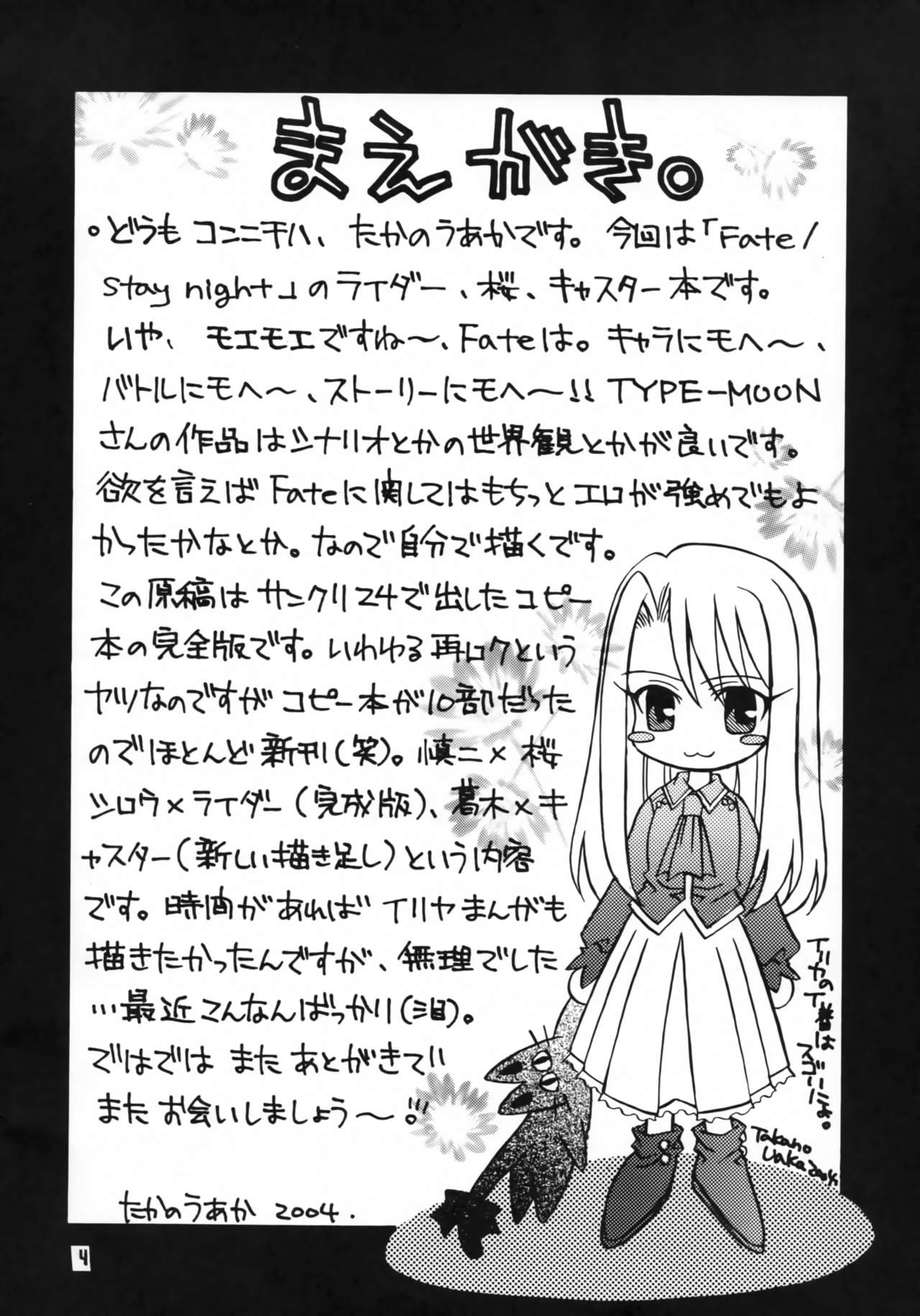Sakura-chan to Rider-san Chotto Erogimi Hon page 3 full