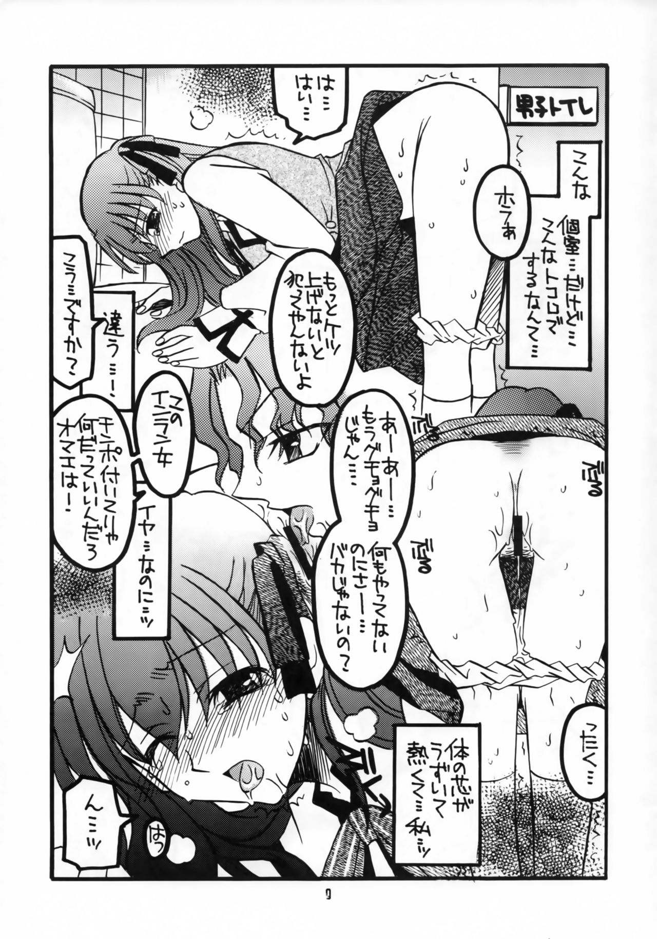 Sakura-chan to Rider-san Chotto Erogimi Hon page 8 full