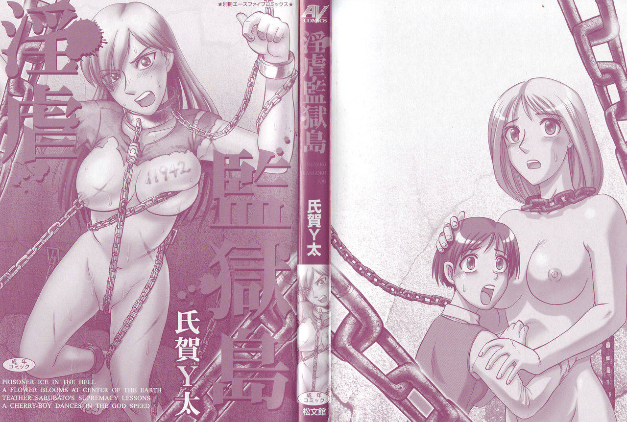 Ingyaku Kangoku Tou | 음학감옥도 page 4 full