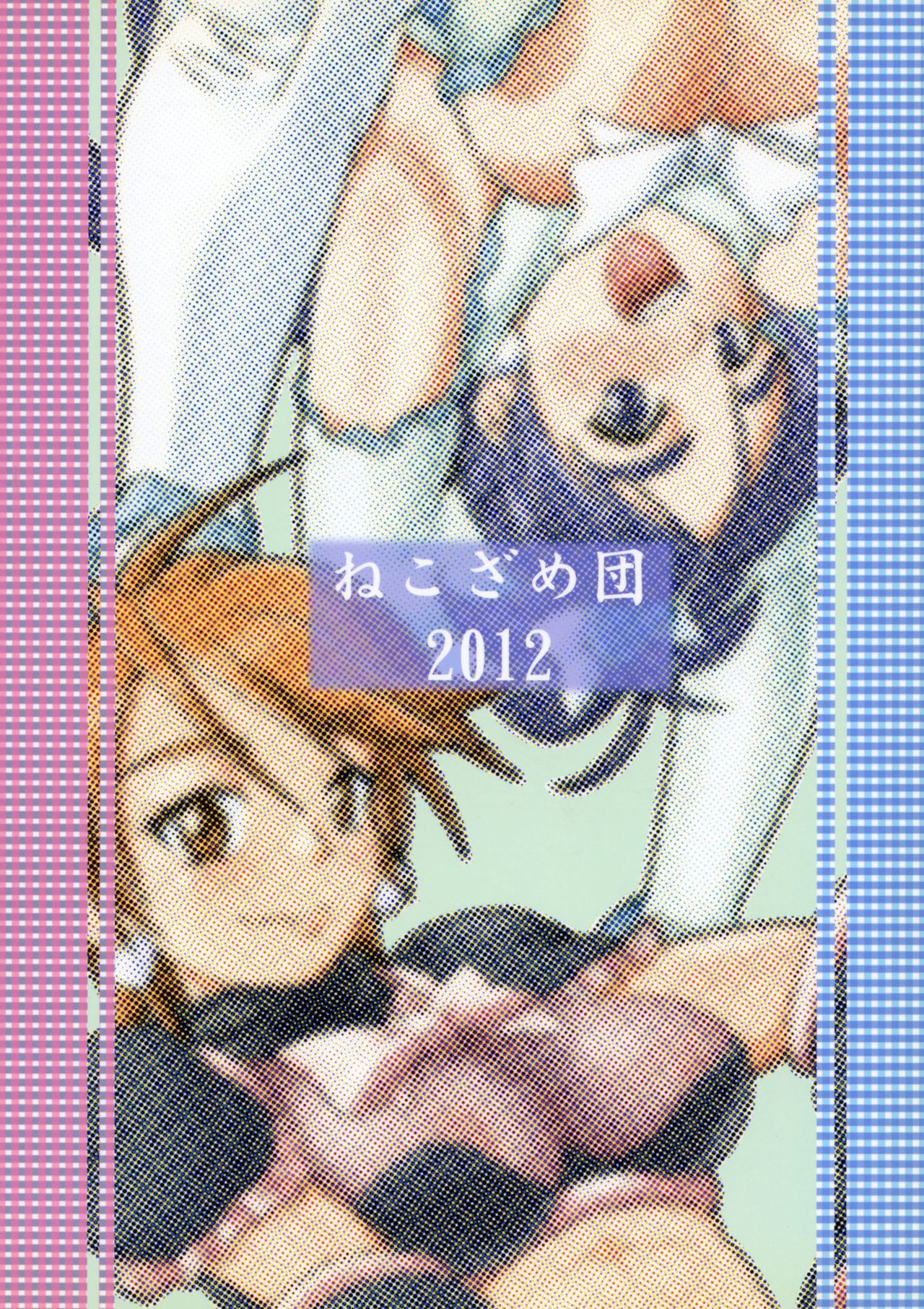 Retsujou!! Moukinken page 2 full