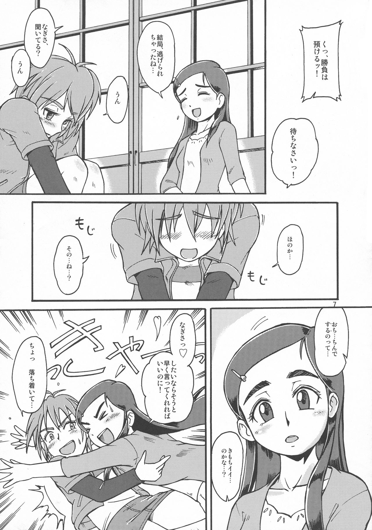 Retsujou!! Moukinken page 7 full