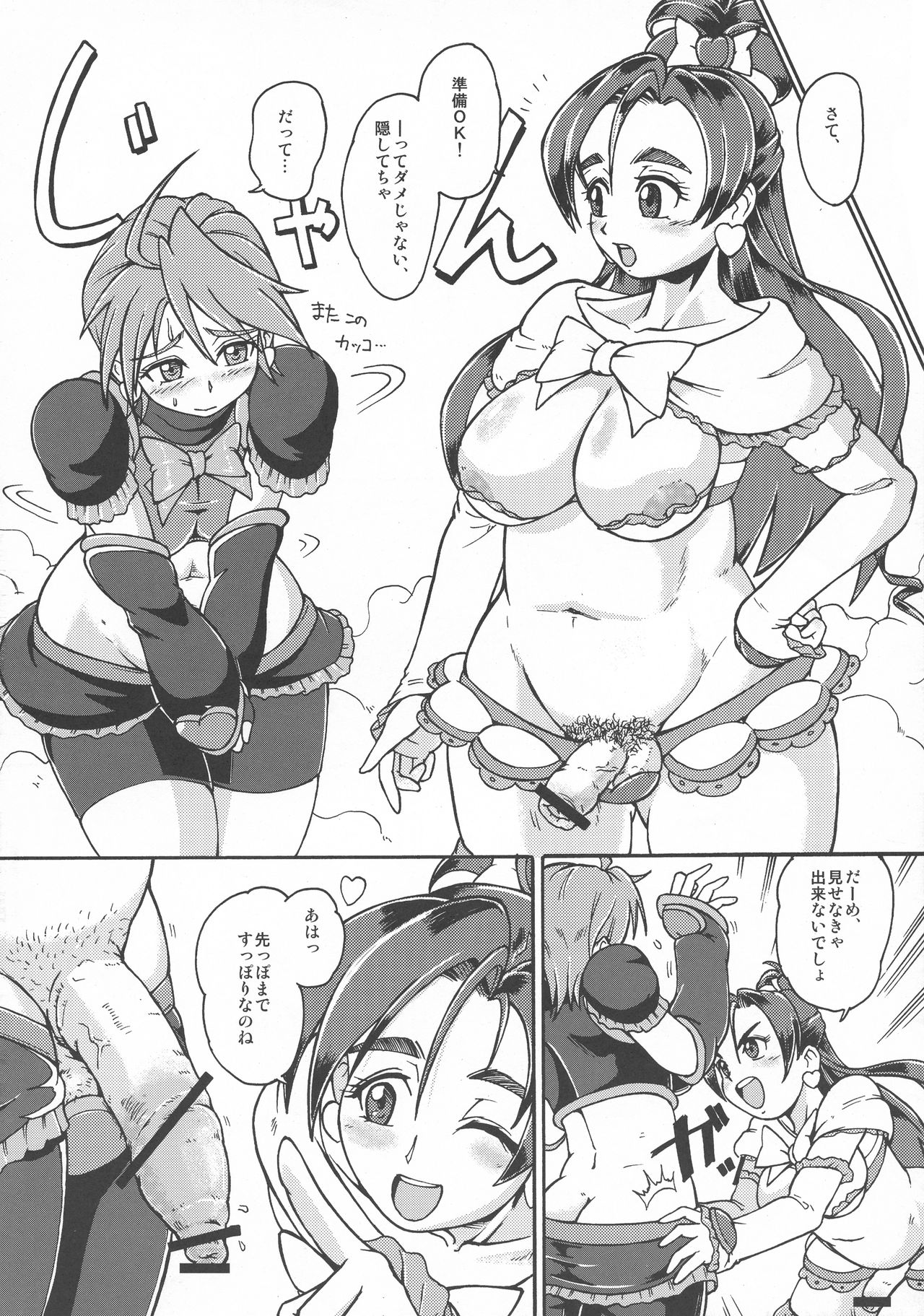 Retsujou!! Moukinken page 8 full