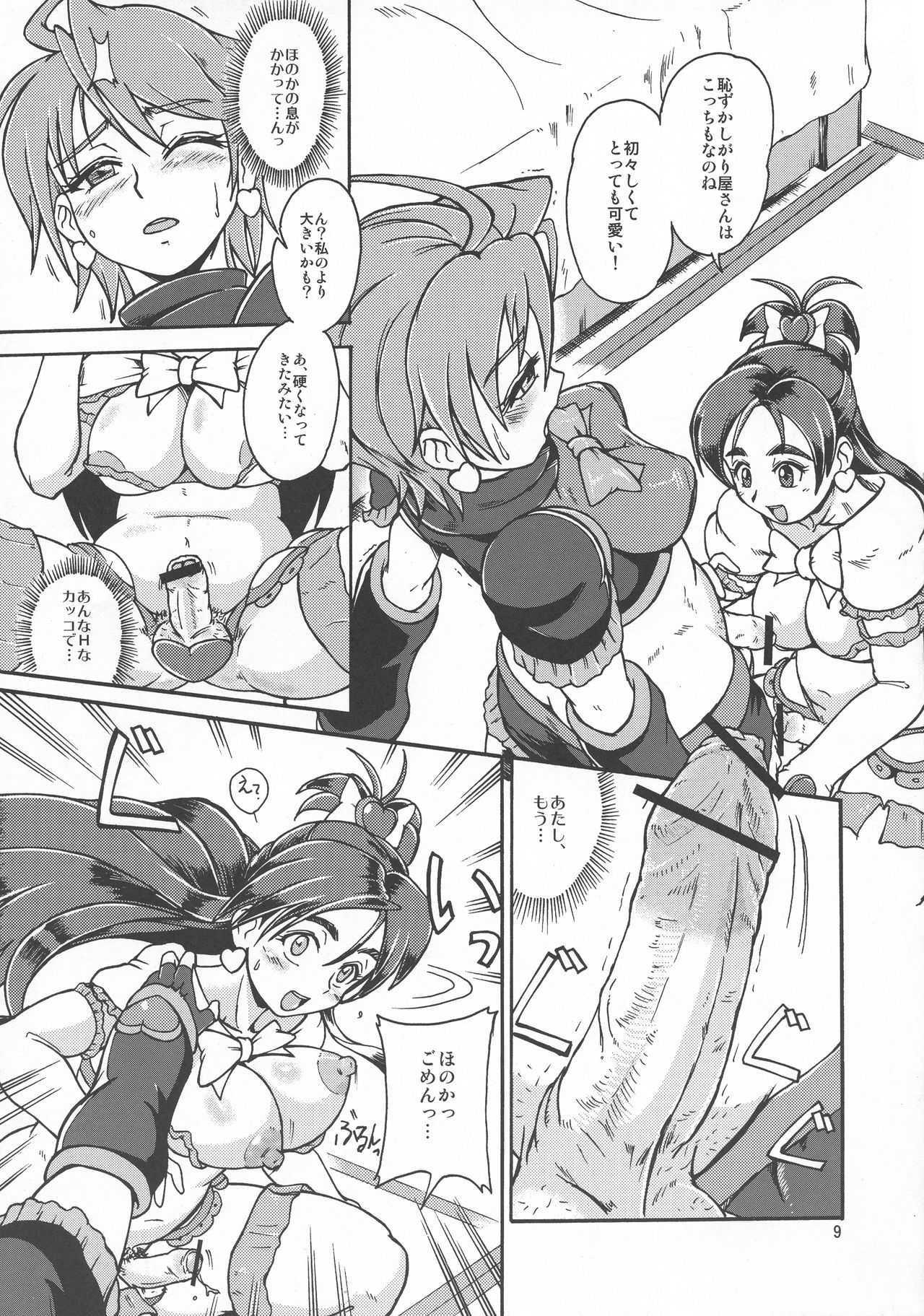 Retsujou!! Moukinken page 9 full