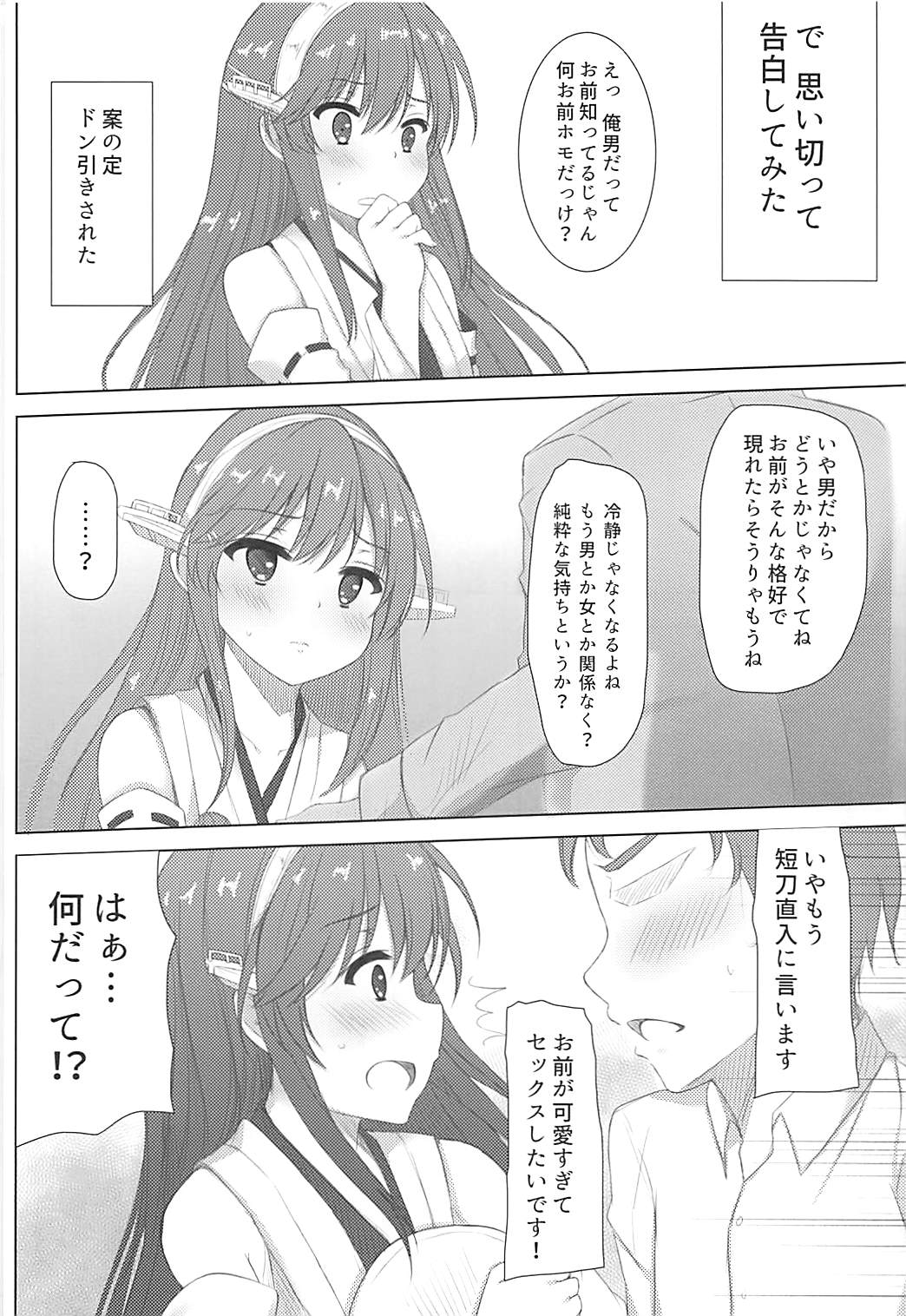 Haruna-kun Celebration page 5 full
