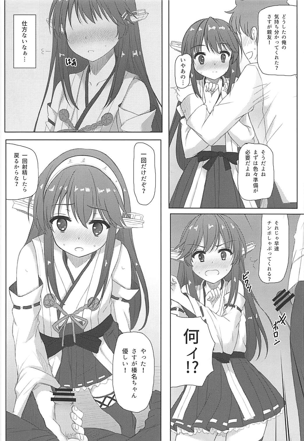 Haruna-kun Celebration page 7 full