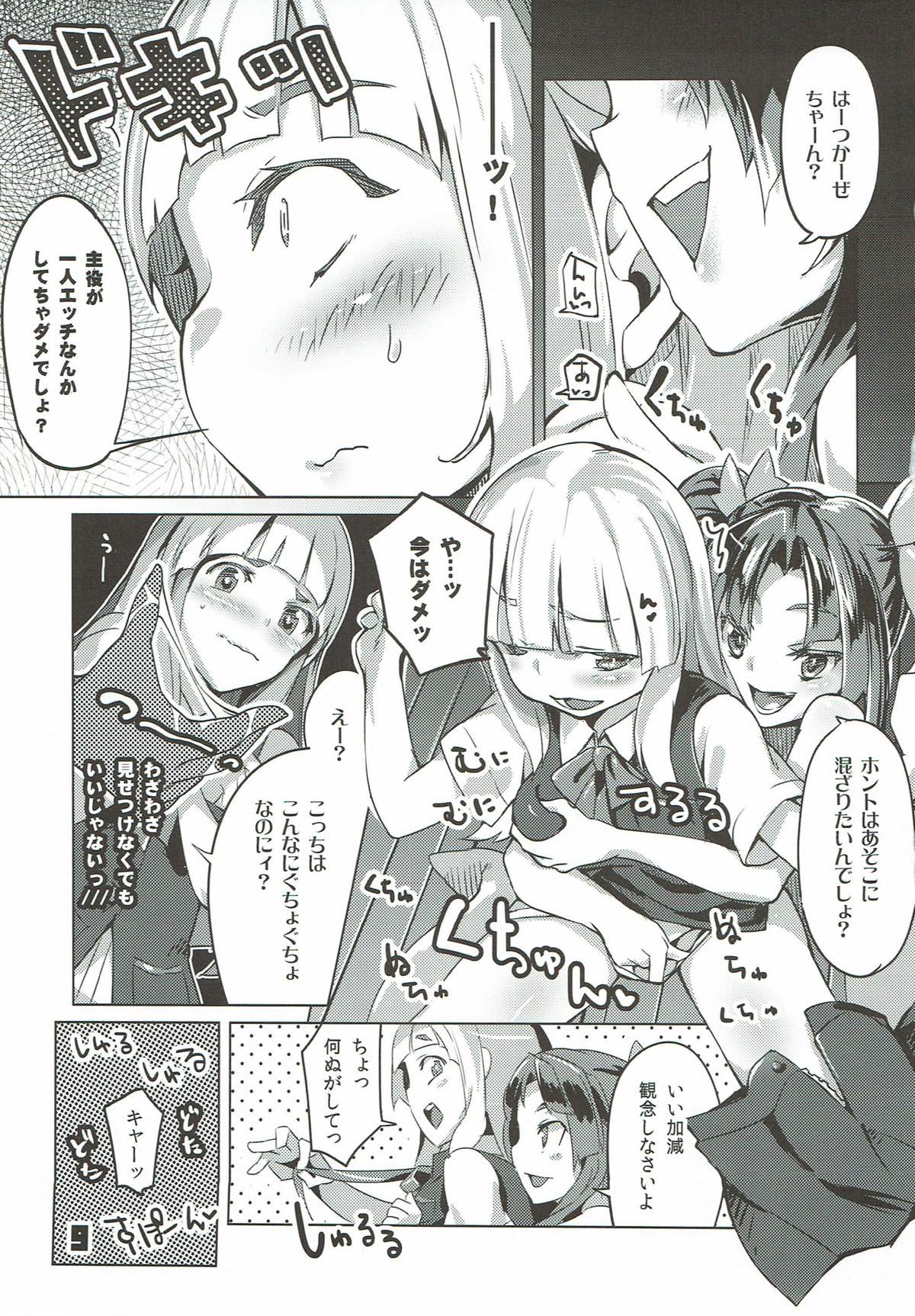 Wellcam! Hatsukaze-chan no Kangeikai page 7 full