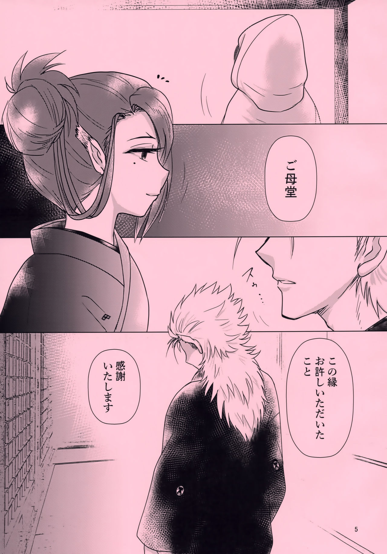 Mikazuchi ga Riajuuda to Anija ga Ochitsukanai page 5 full