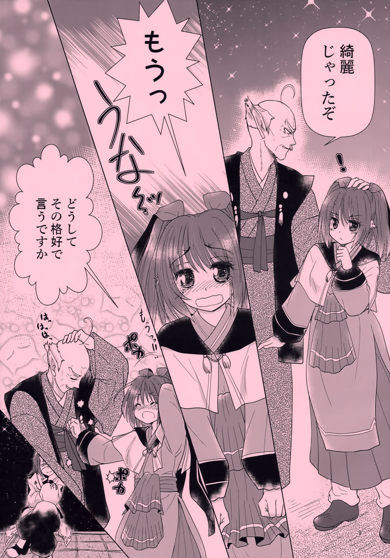 Mikazuchi ga Riajuuda to Anija ga Ochitsukanai page 9 full