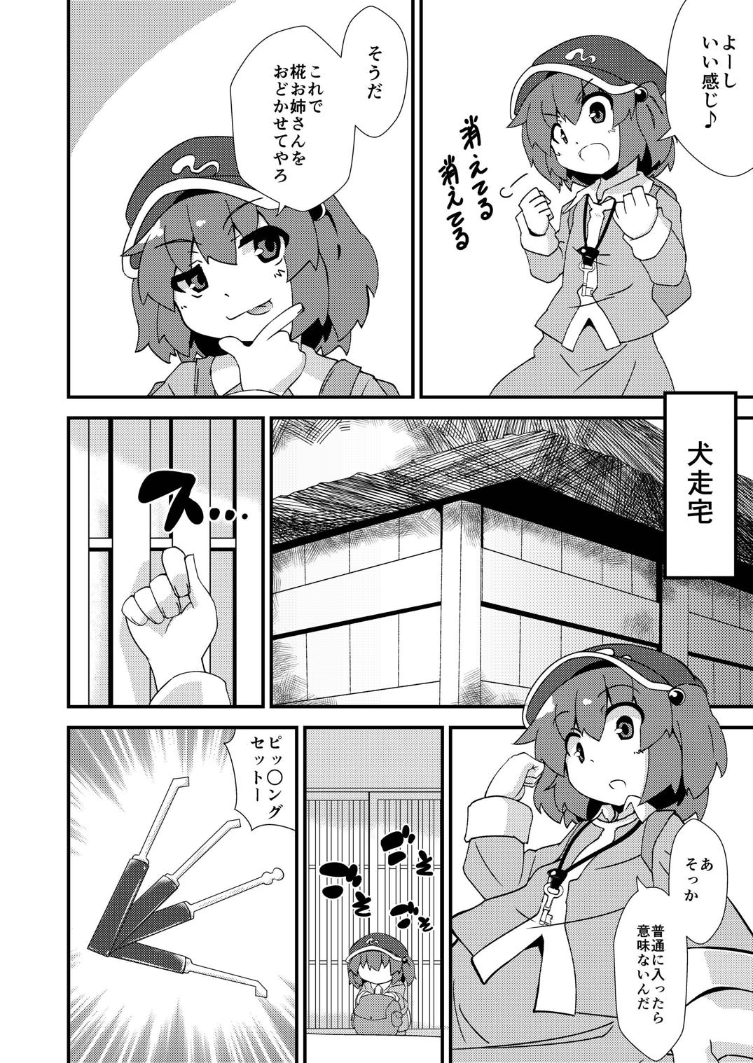One Momiji x Shota Nitori page 7 full