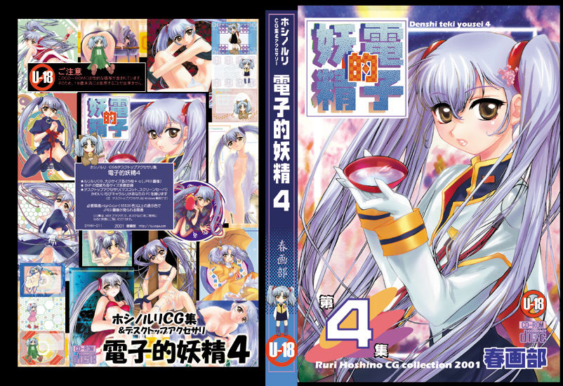 Denshiteki Yousei 4 page 1 full