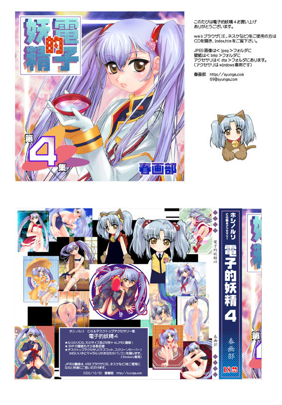 Denshiteki Yousei 4 page 2 full