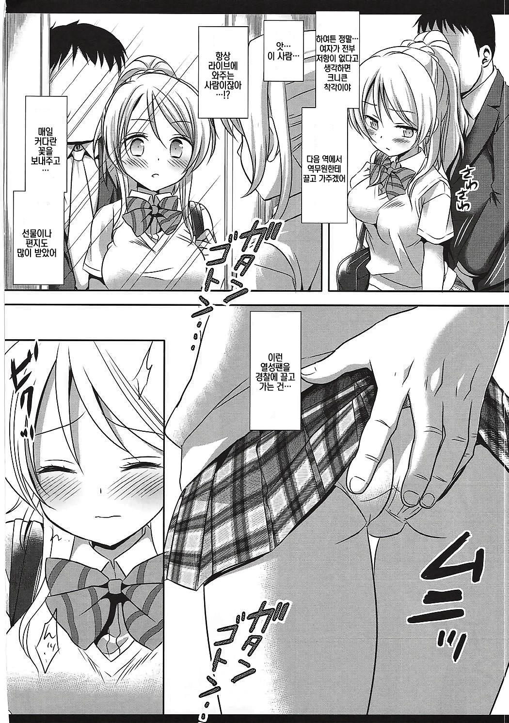 Love Live! Erichikan | Love Live! 에리치한 page 4 full