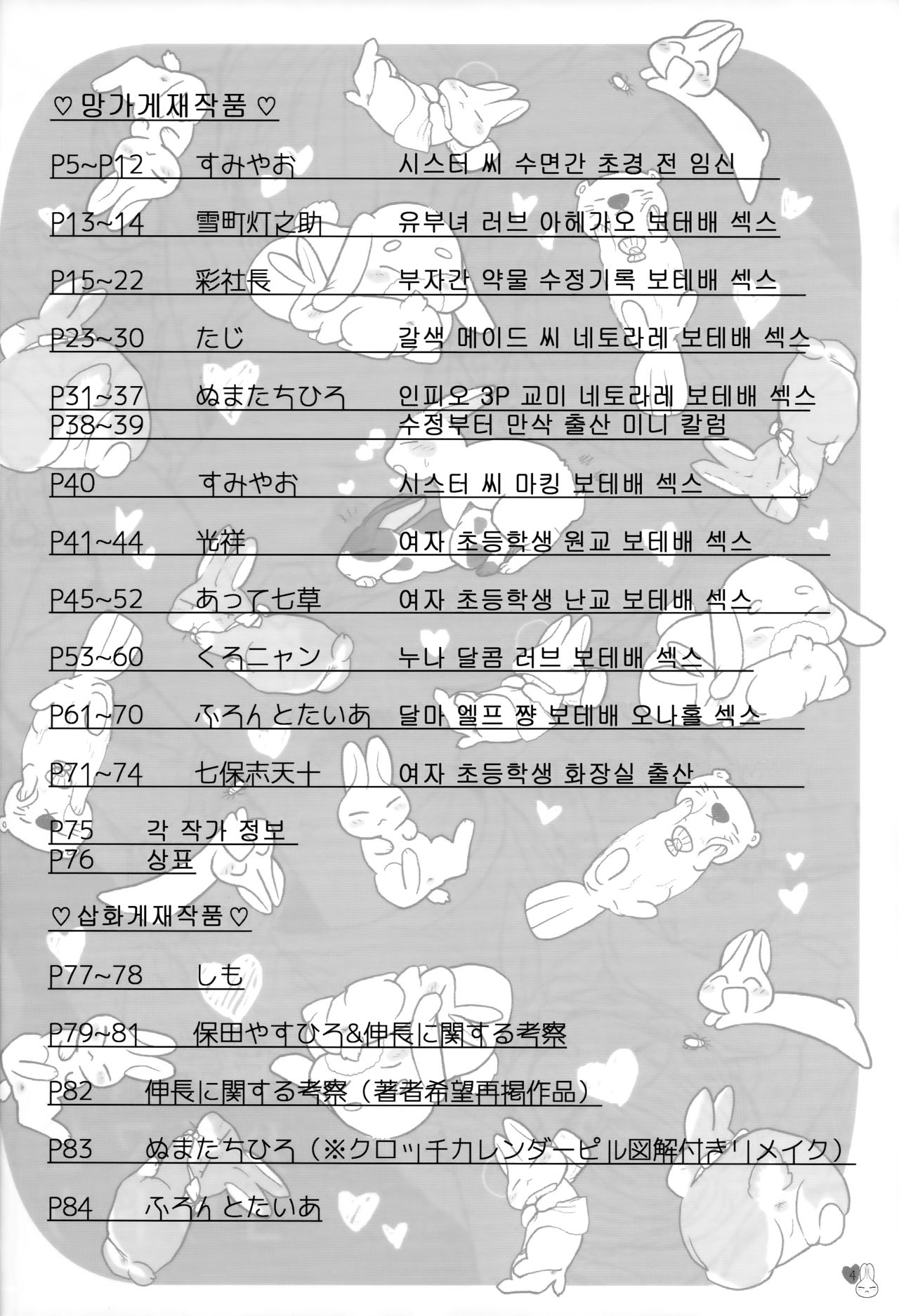 Botebara Haramase Goudou | 보테배 임신 합동 page 3 full