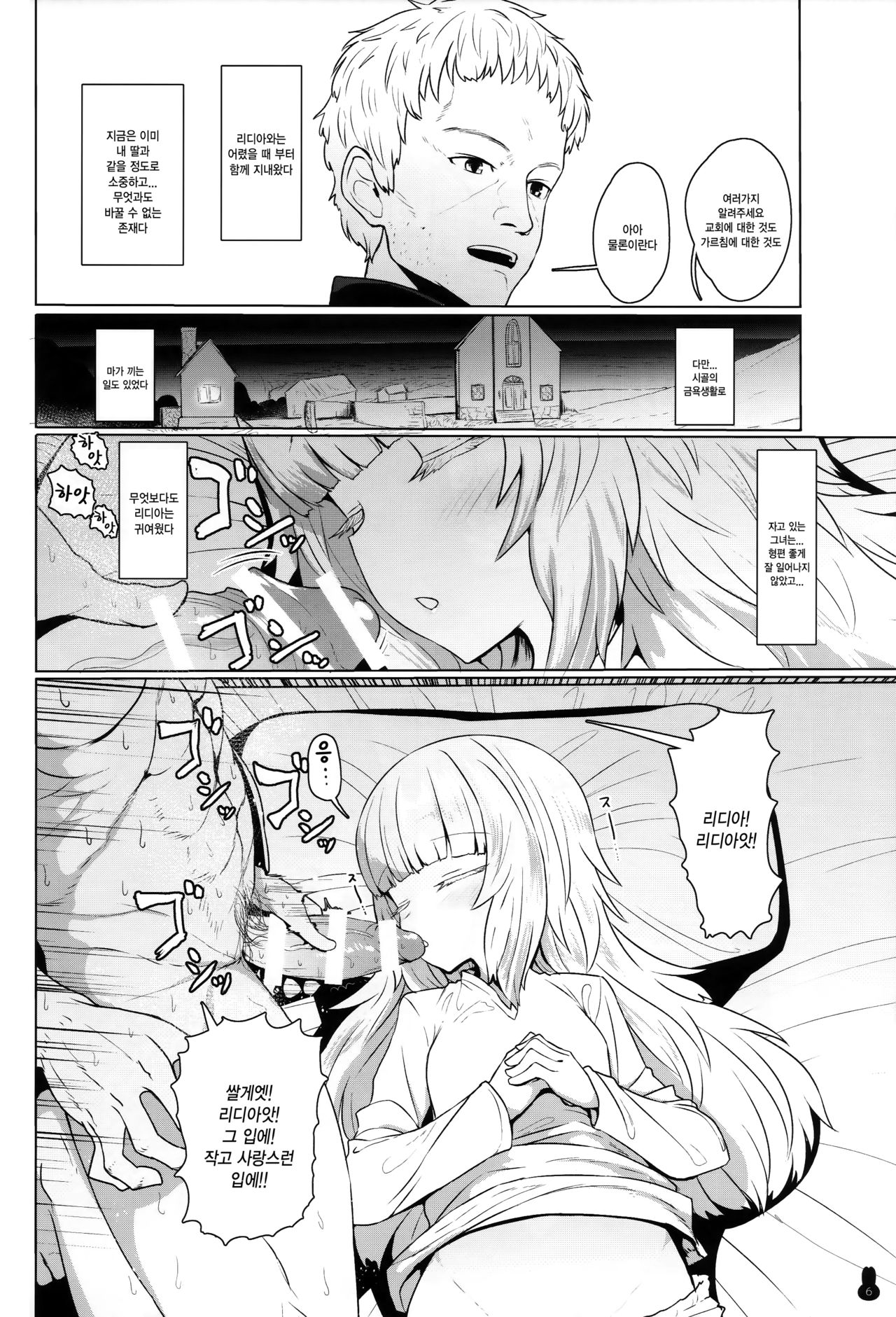 Botebara Haramase Goudou | 보테배 임신 합동 page 5 full