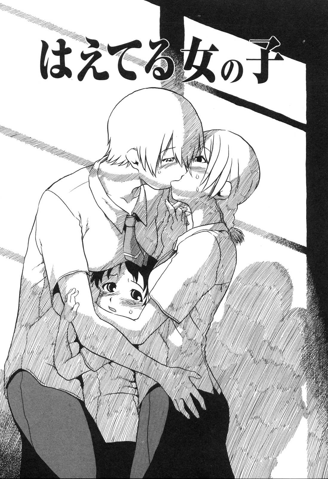 Haeteru Onnanoko page 1 full