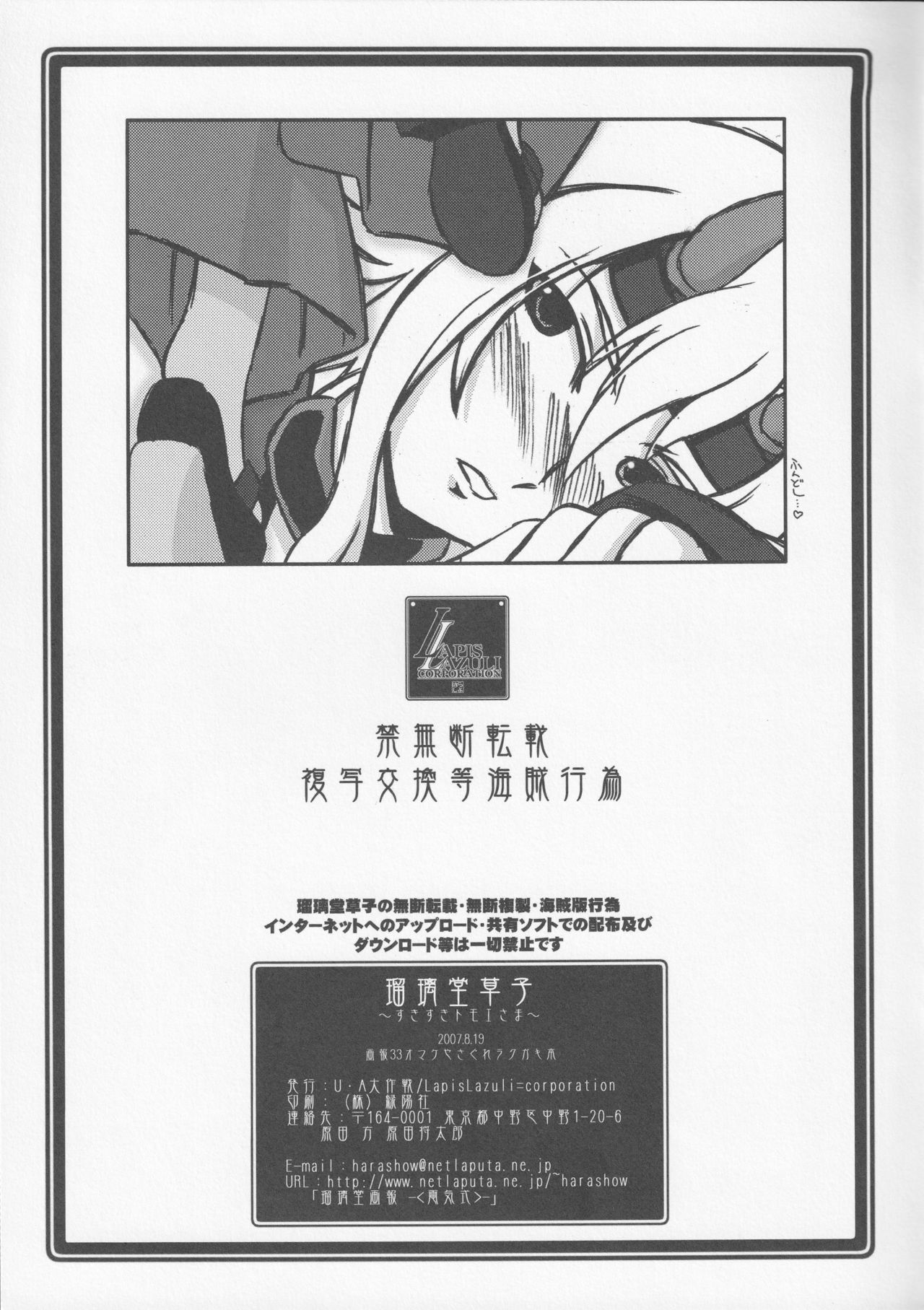 Ruridou Zoushi ~Suki Suki Tomoe-sama~ page 8 full
