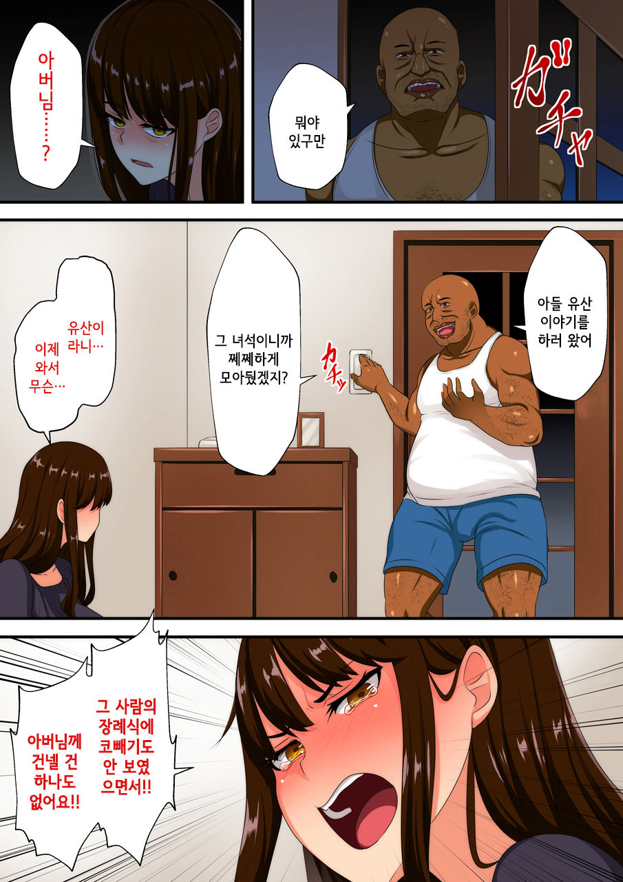 Shitsui no Mibojin wa Gifu no Juyoku ni Oboreru | 실의의 미망인은 시아버지의 성욕에 빠진다 page 10 full