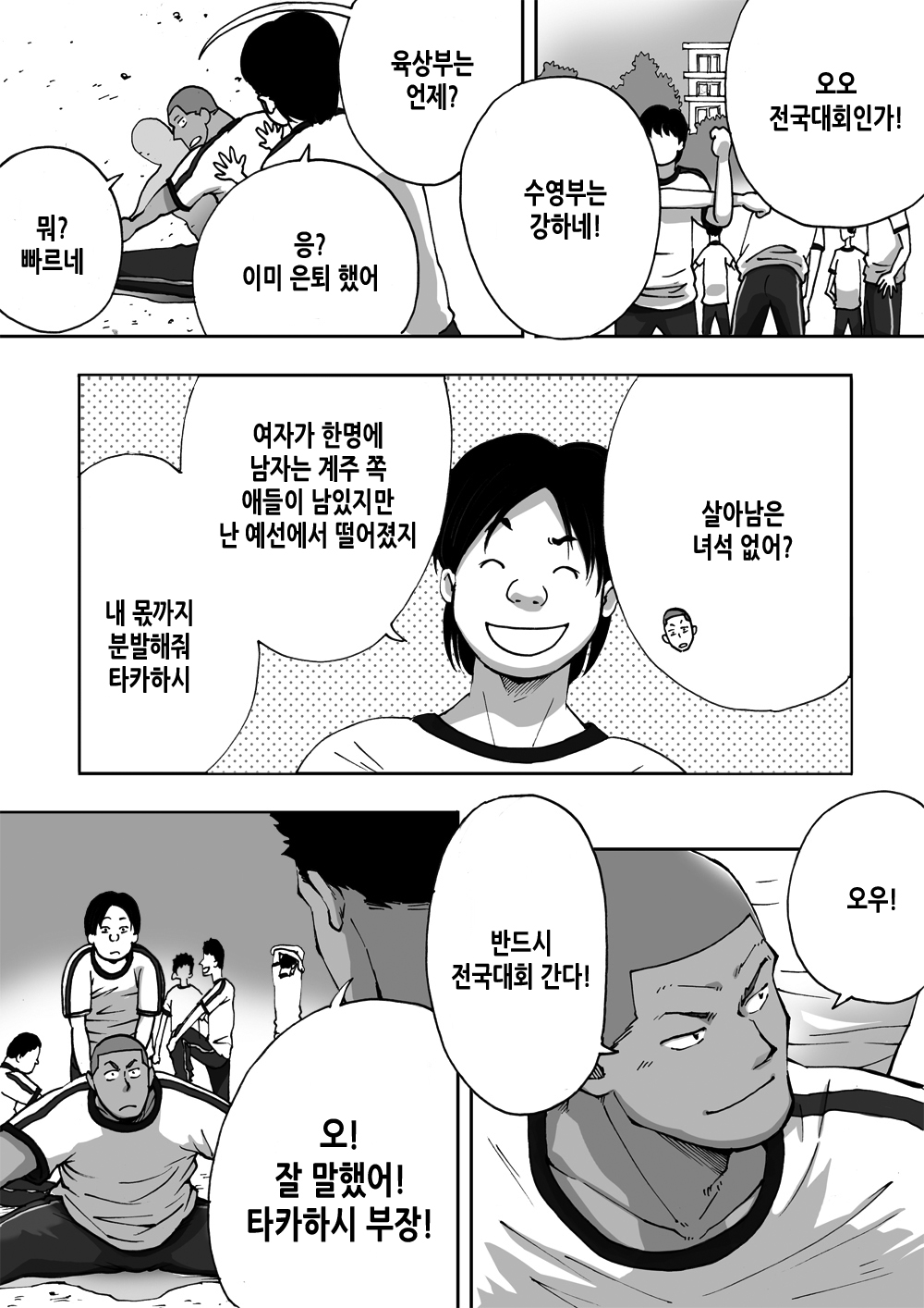 Doki Doki Suieibu Otoko | 두근두근 수영부 남자들 page 2 full
