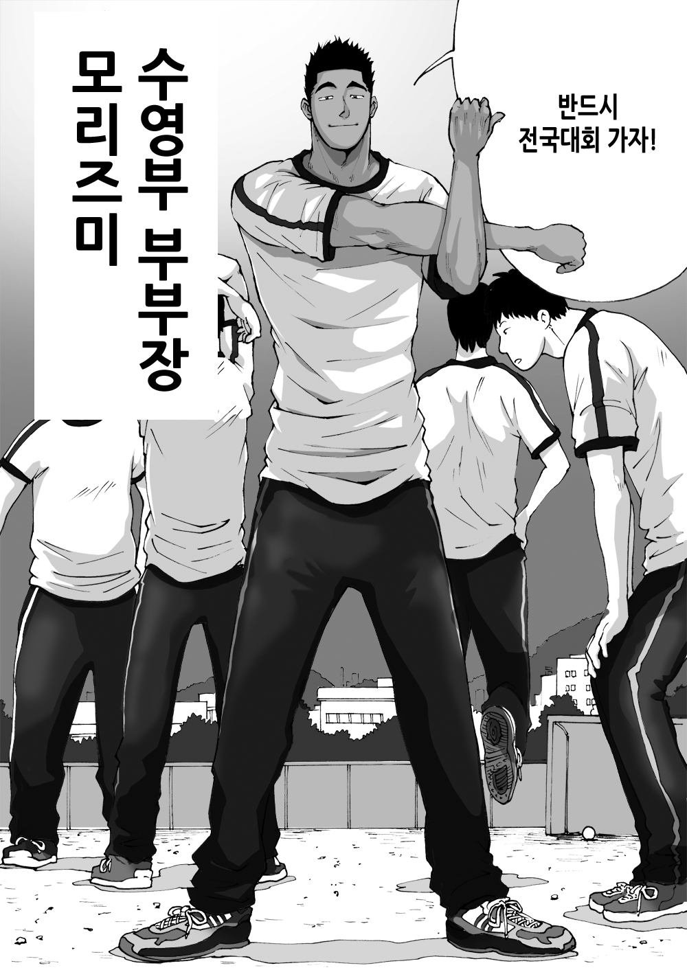 Doki Doki Suieibu Otoko | 두근두근 수영부 남자들 page 3 full