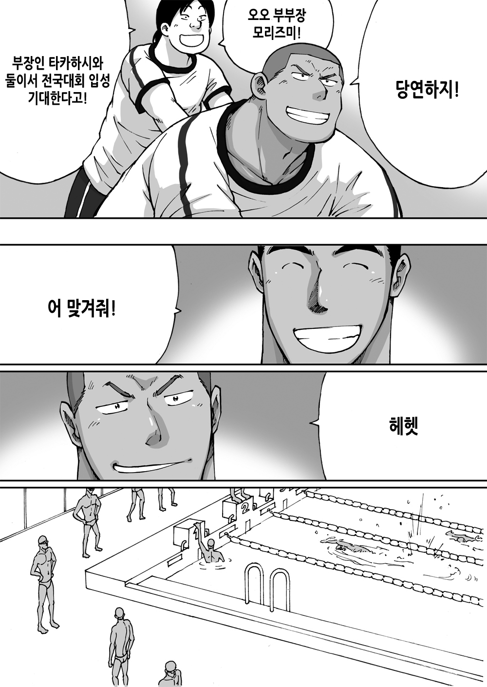 Doki Doki Suieibu Otoko | 두근두근 수영부 남자들 page 4 full