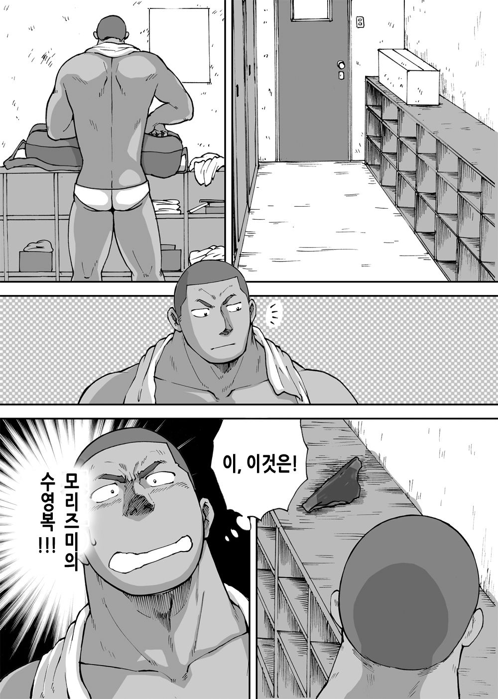 Doki Doki Suieibu Otoko | 두근두근 수영부 남자들 page 6 full