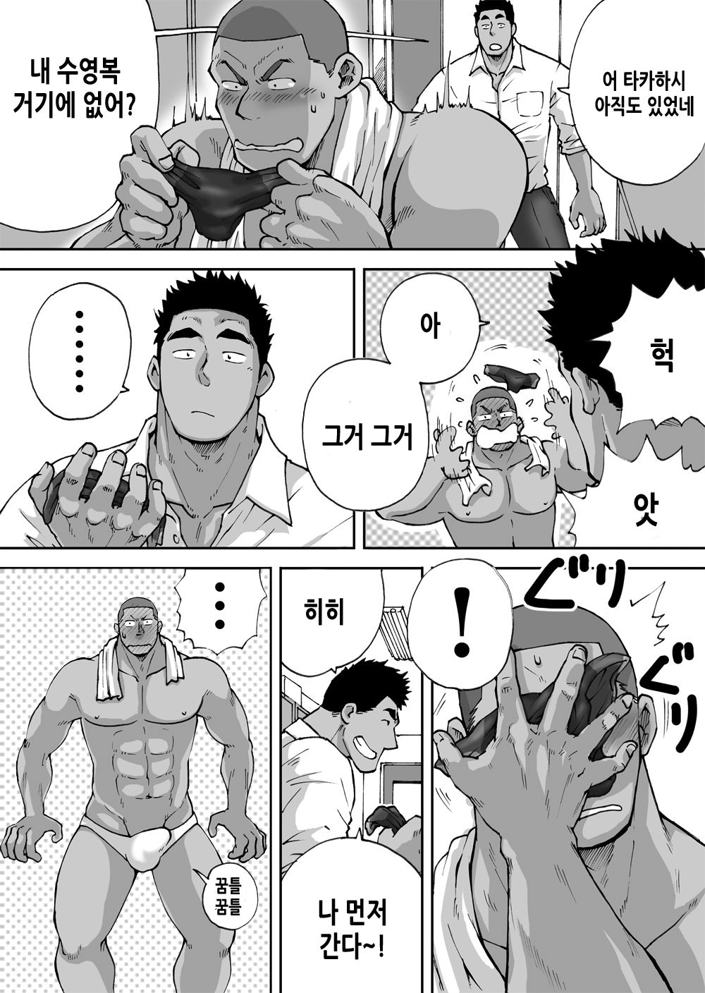 Doki Doki Suieibu Otoko | 두근두근 수영부 남자들 page 7 full